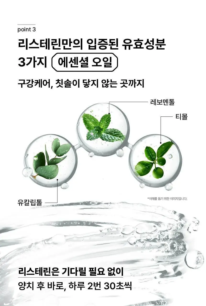 [미소케어] 리스테린액 토탈케어 헬씨브라이트 250ml 상세페이지 9